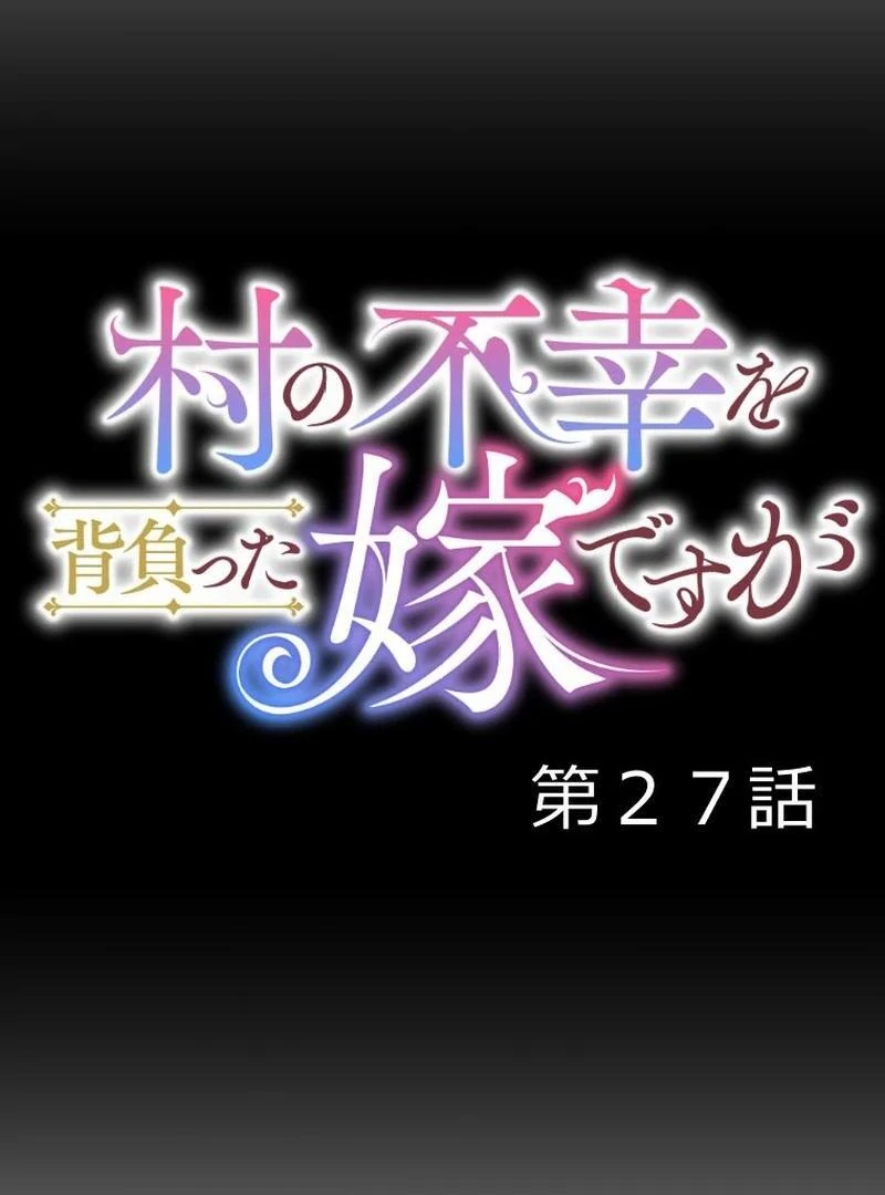 I’m the Bride Who Carried the Village’s Misfortune Chapter 27 330 008