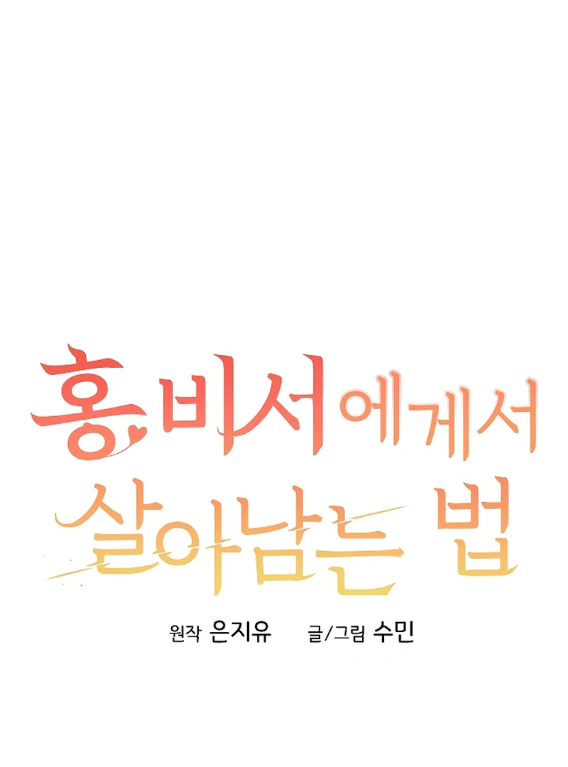 How to survive secretary Hong Chapter 35 463 021