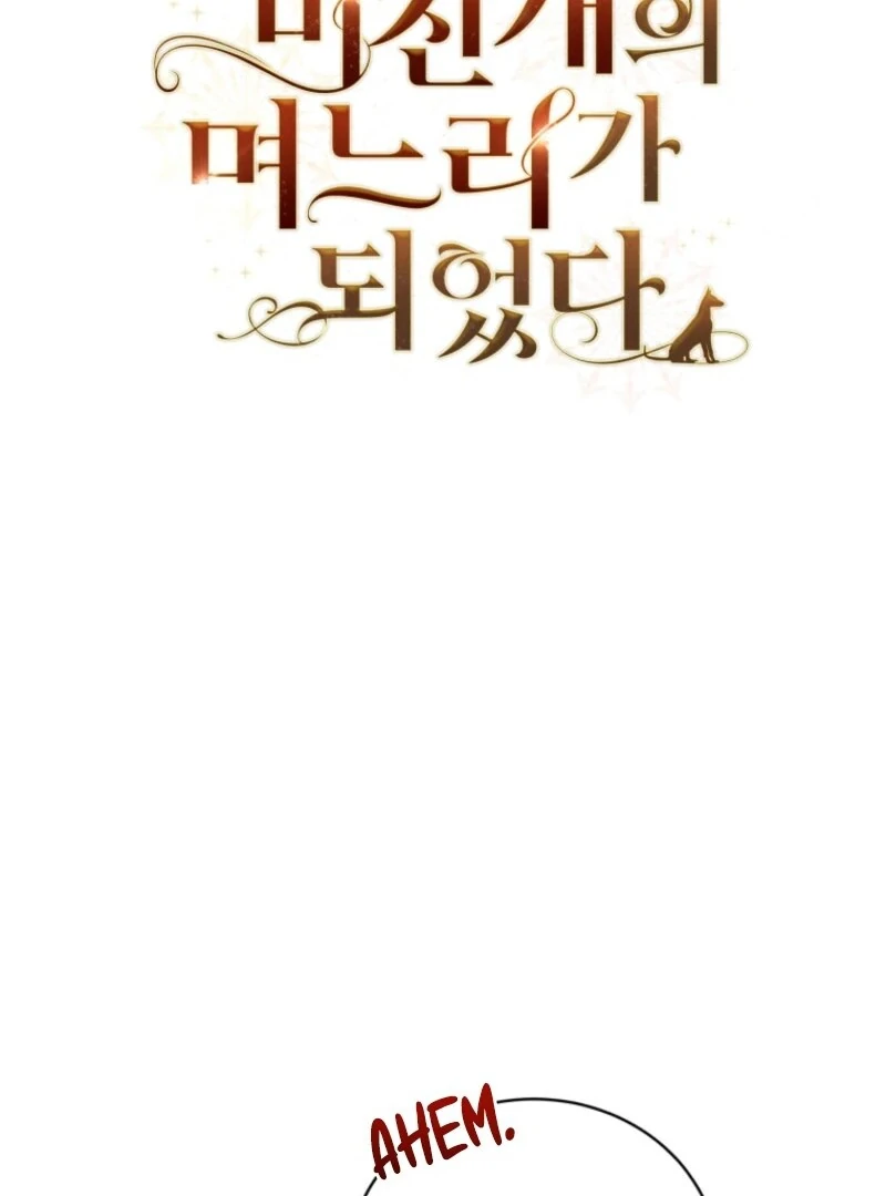 I Became the Daughter-in-Law of the Righteous Mad Dog Chapter 51 395 016