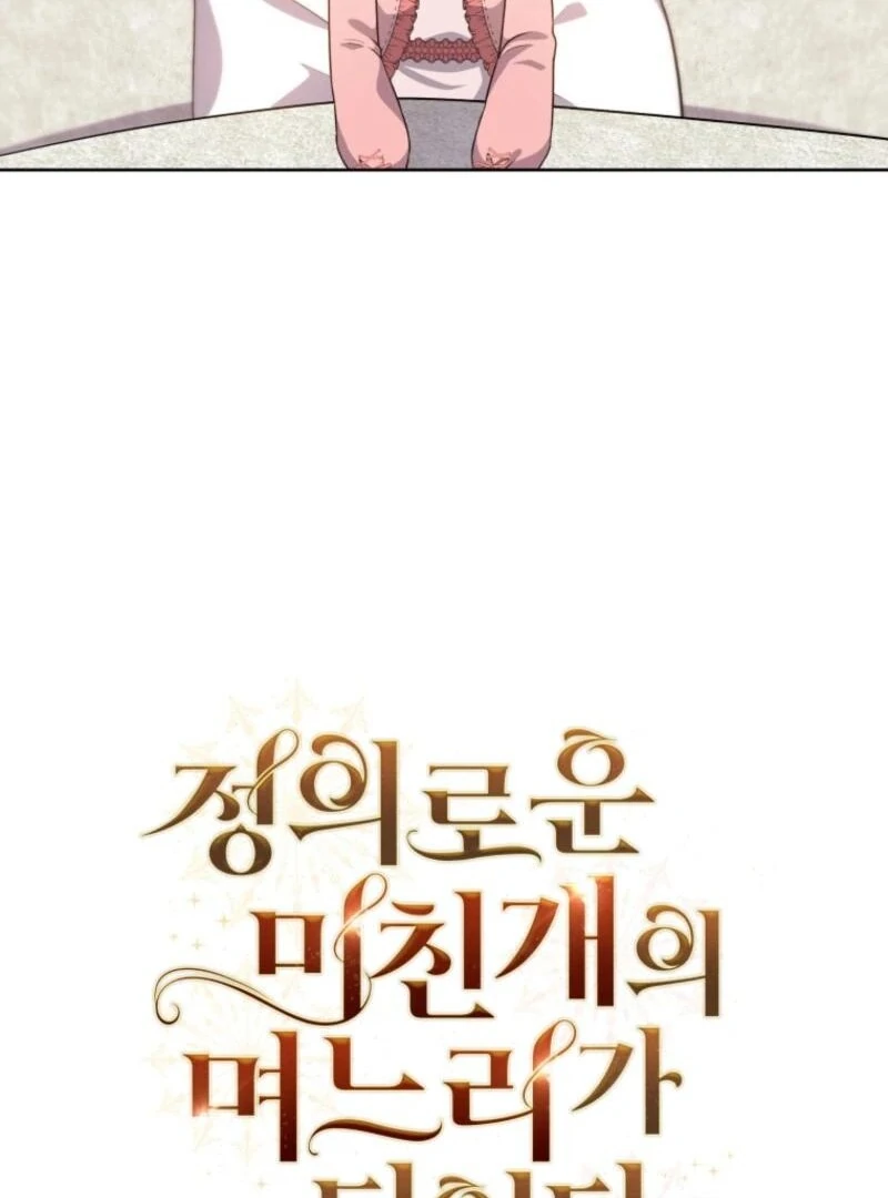 I Became the Daughter-in-Law of the Righteous Mad Dog Chapter 63 354 026