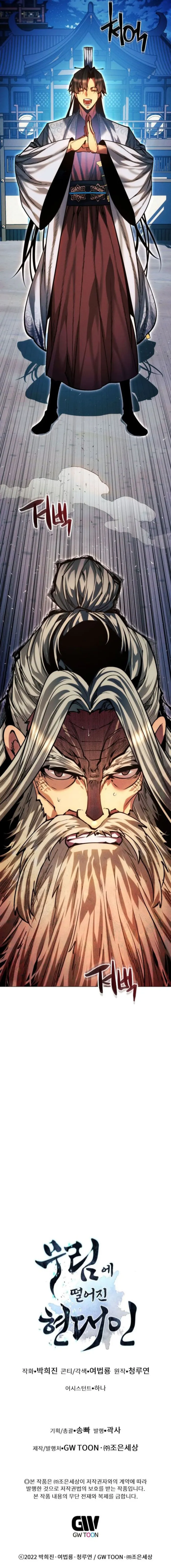 A Modern Man Who Got Transmigrated Into the Murim World Chapter 118 95 22