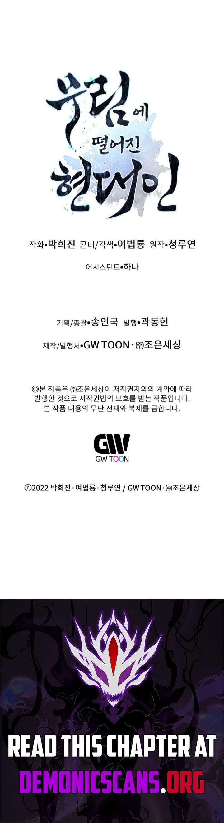 A Modern Man Who Got Transmigrated Into the Murim World Chapter 170 88 ch 170 22