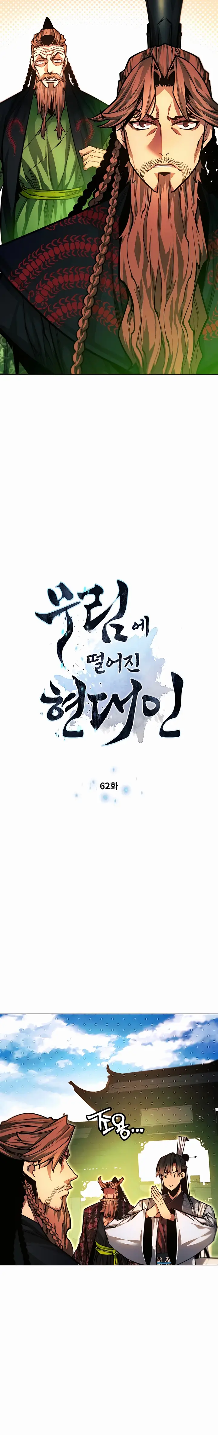A Modern Man Who Got Transmigrated Into the Murim World Chapter 62 105 02