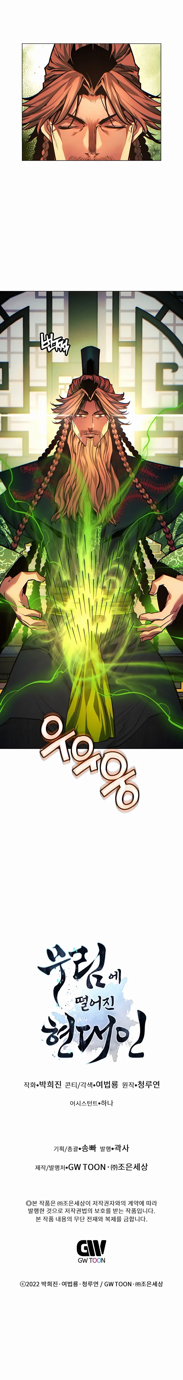 A Modern Man Who Got Transmigrated Into the Murim World Chapter 72 106 24