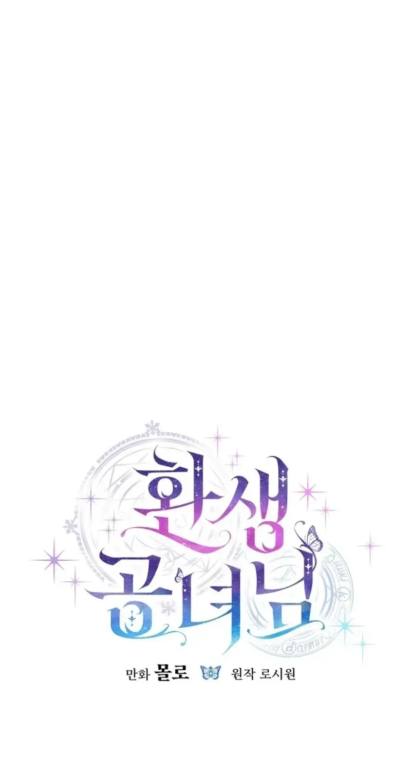 The Princess Reincarnation Chapter 46 322 c9fcf2cade30
