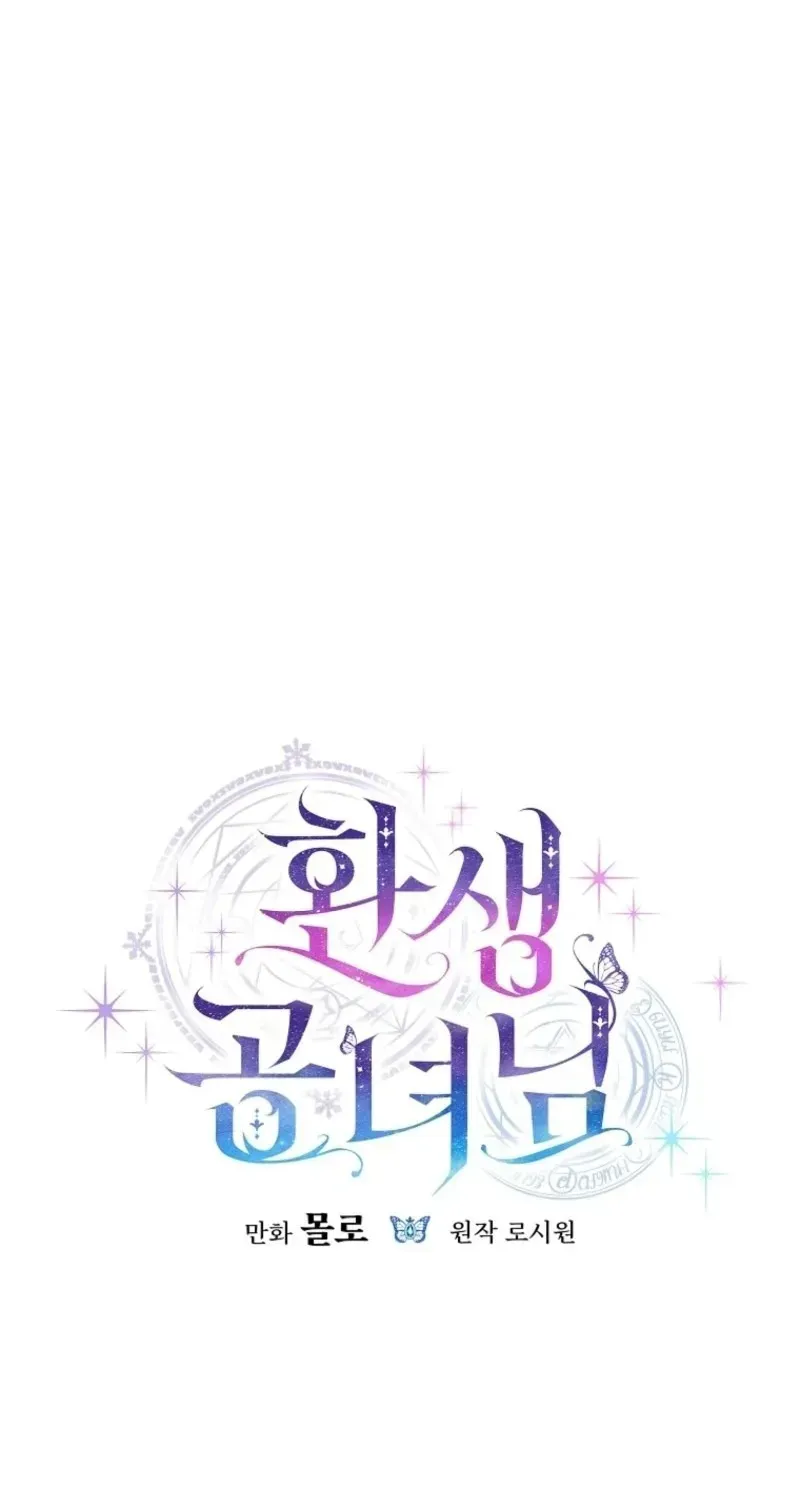 The Princess Reincarnation Chapter 48 307 8d6535acd086
