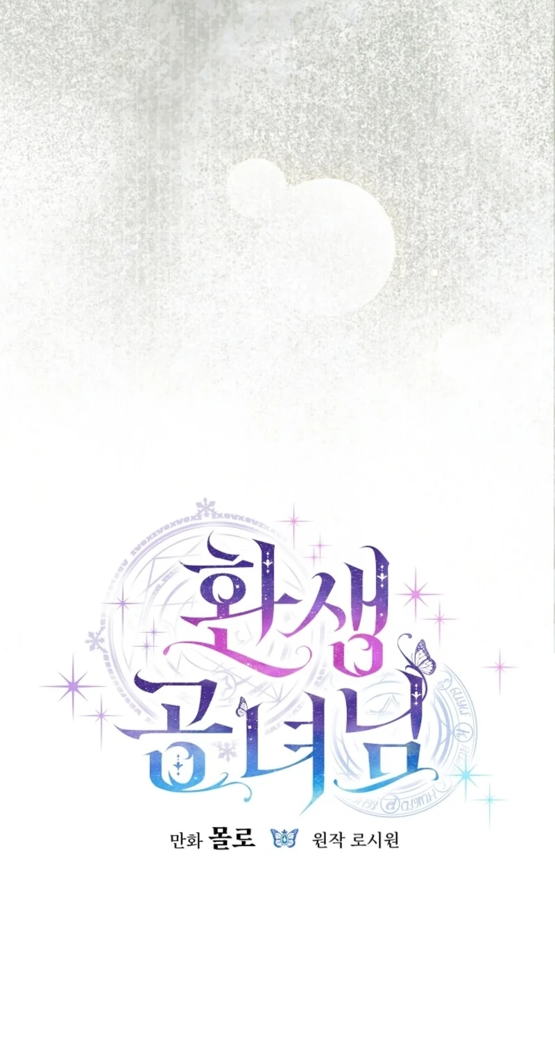The Princess Reincarnation capítulo 66 página 23