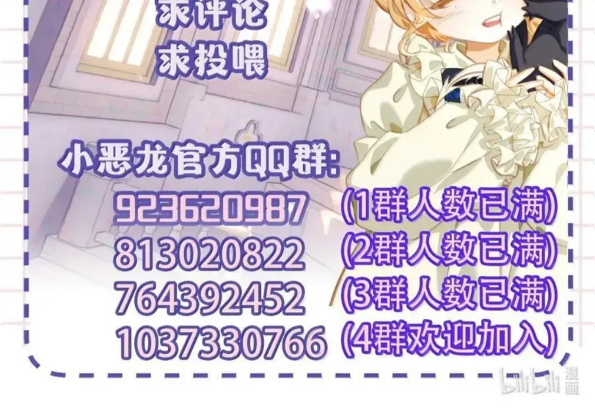 I Was Reborn as His Highness the Prince’s Little Evil Dragon Chapter 89 184 996a5ad45035