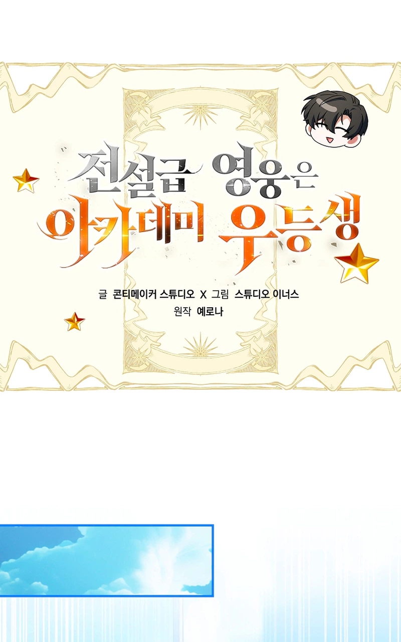 The Legendary Hero is an Academy Honors Student Chapter 102 478 c4b057f5da6e