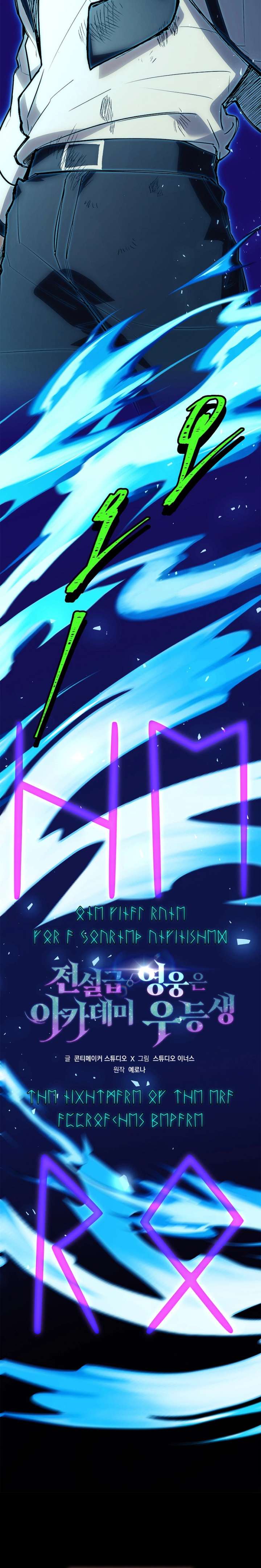 The Legendary Hero is an Academy Honors Student Chapter 85 174 ch 85 21