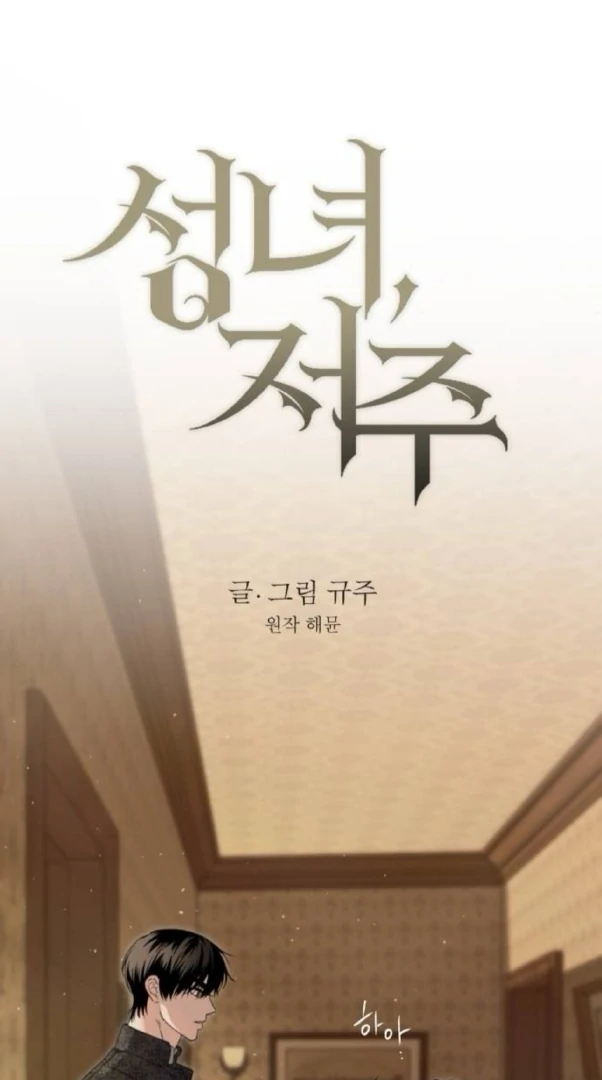 The Saintess And The Curse Chapter 12 221 02