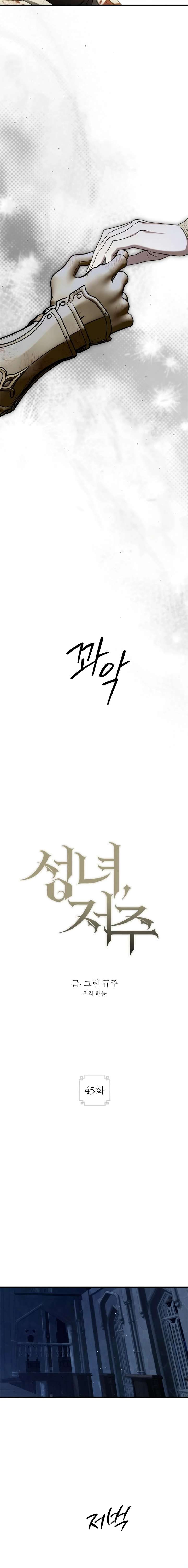 The Saintess And The Curse Chapter 45 72 8