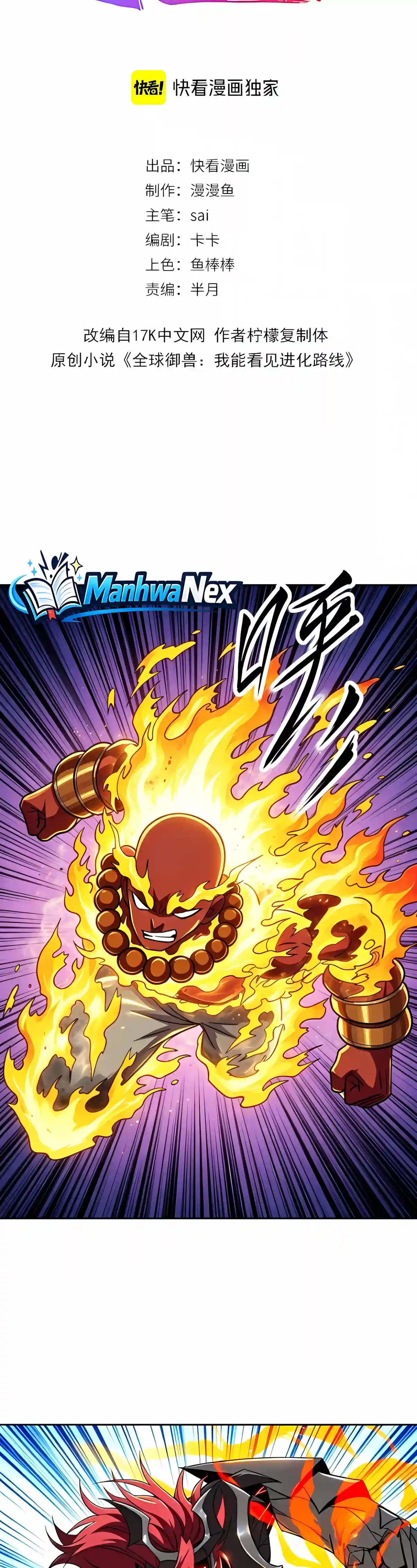 Global Beast Tamer: I Can See the Path of Evolution Chapter 101 92 c0e17c70d558 2 webp