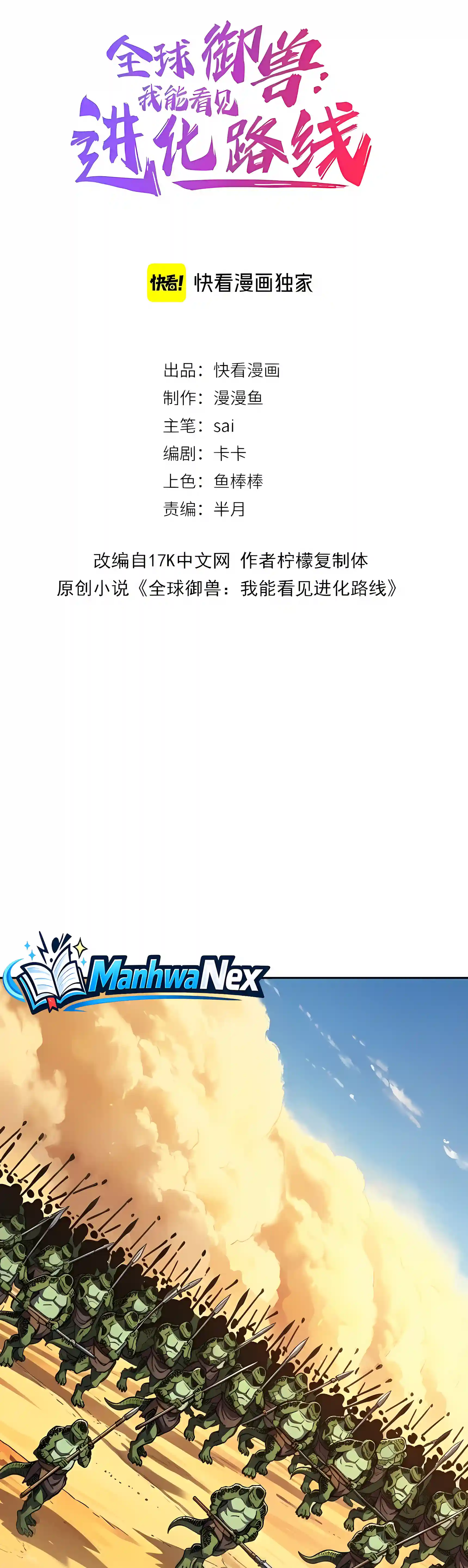 Global Beast Tamer: I Can See the Path of Evolution Chapter 105 98 04637e1e0bfc 2 webp