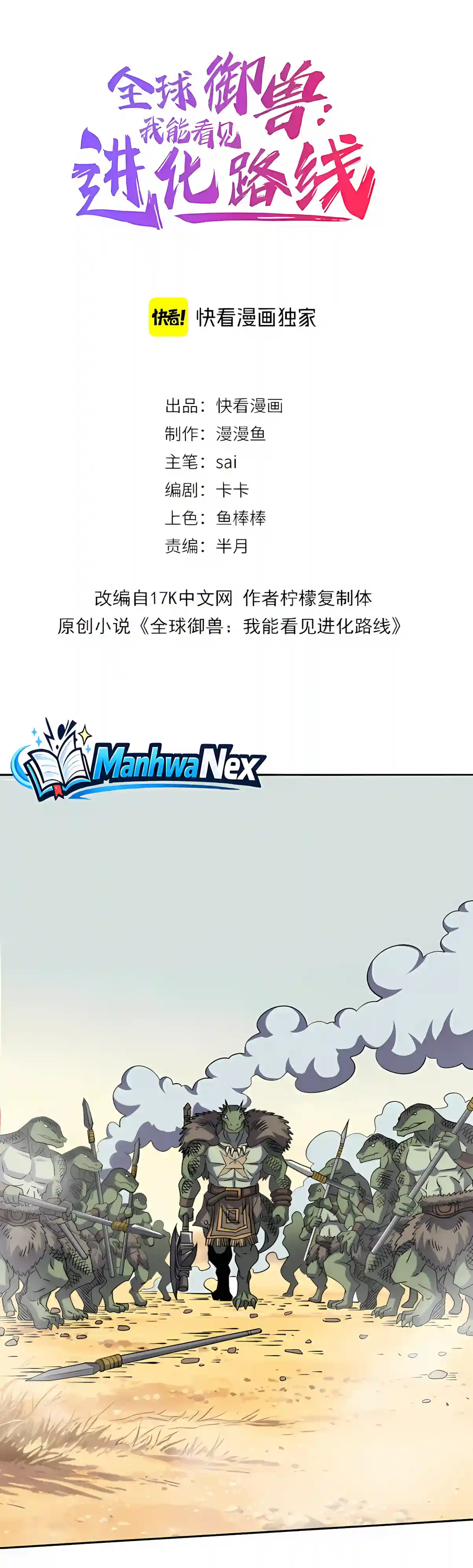Global Beast Tamer: I Can See the Path of Evolution Chapter 106 104 0653cf65f332 2 webp