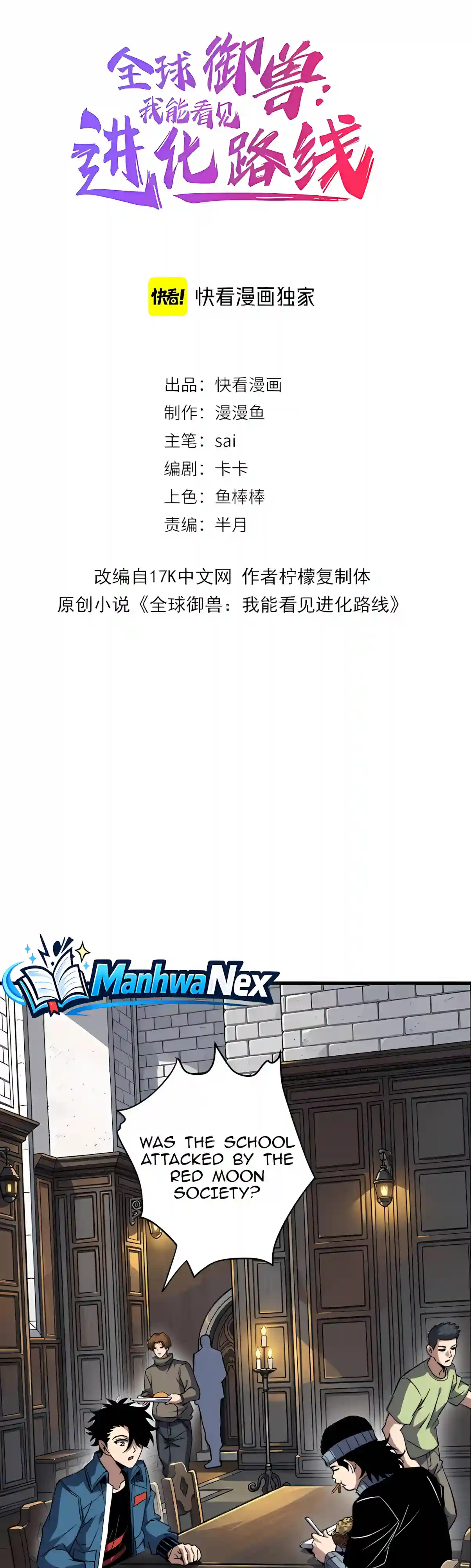 Global Beast Tamer: I Can See the Path of Evolution Chapter 109 104 c9c7f28c5265 2 webp