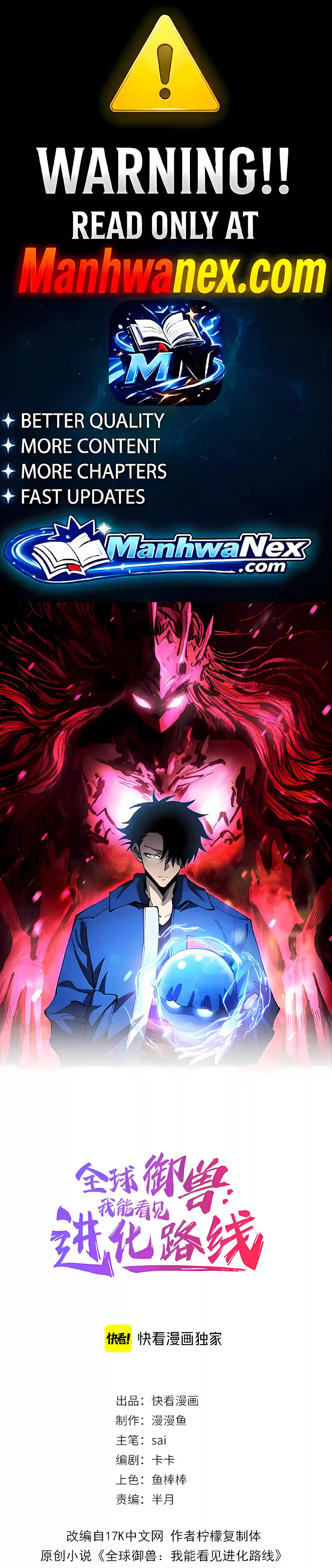 Global Beast Tamer: I Can See the Path of Evolution Chapter 111 73 f1cf6c201333 1 webp