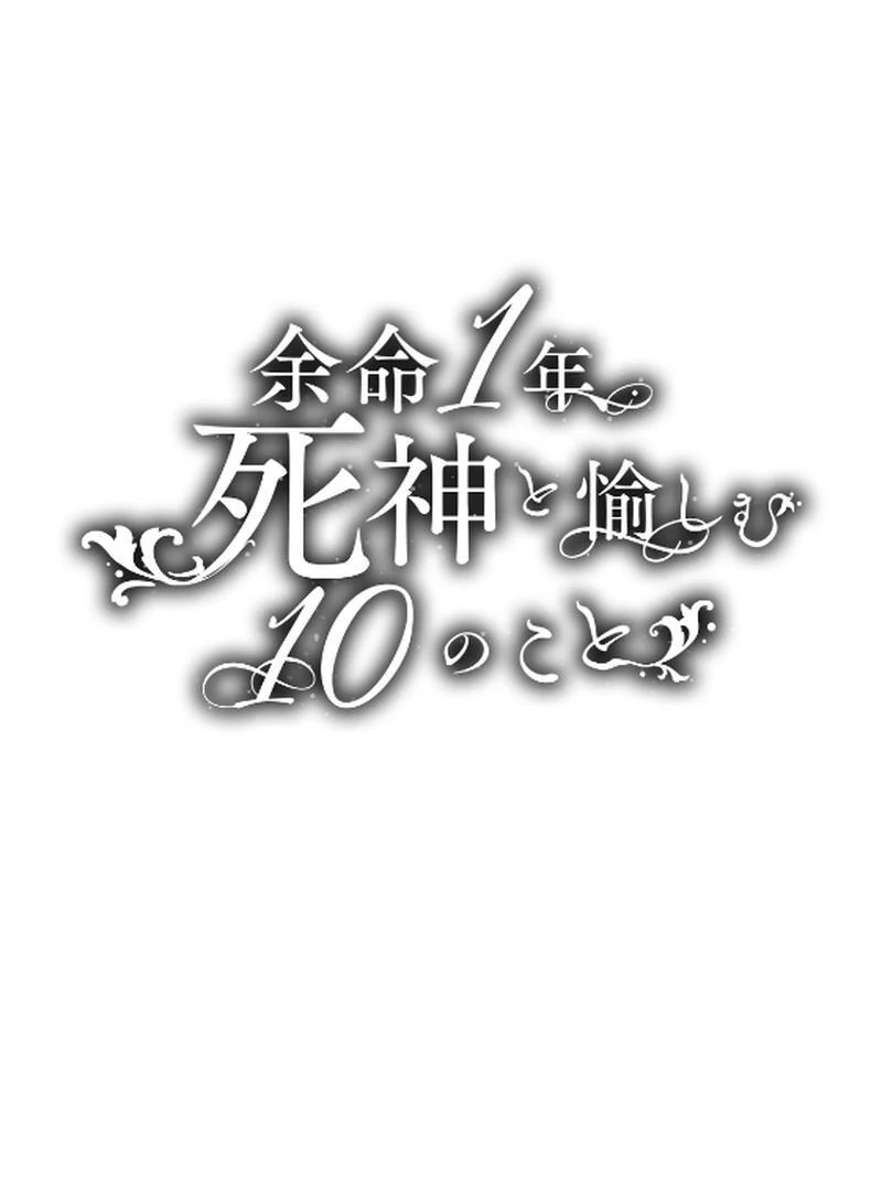Things to Enjoy with the Death God in My Life’s Last Year Chapter 7 310 003