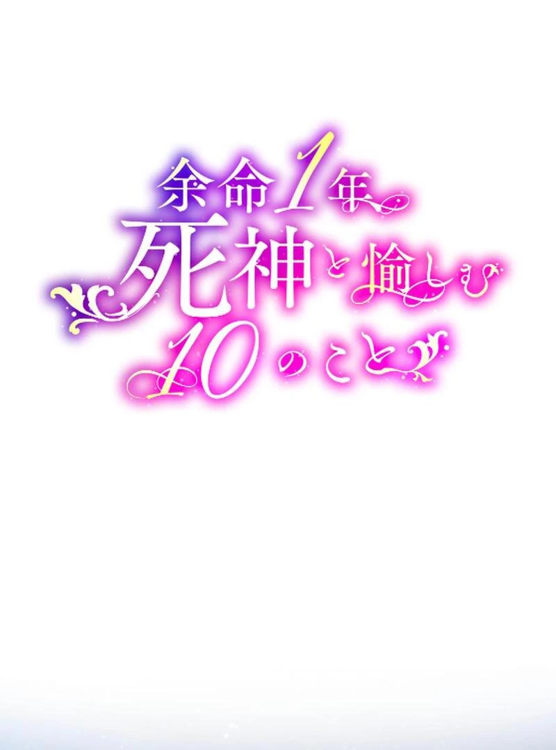 Things to Enjoy with the Death God in My Life’s Last Year Chapter 9 384 020