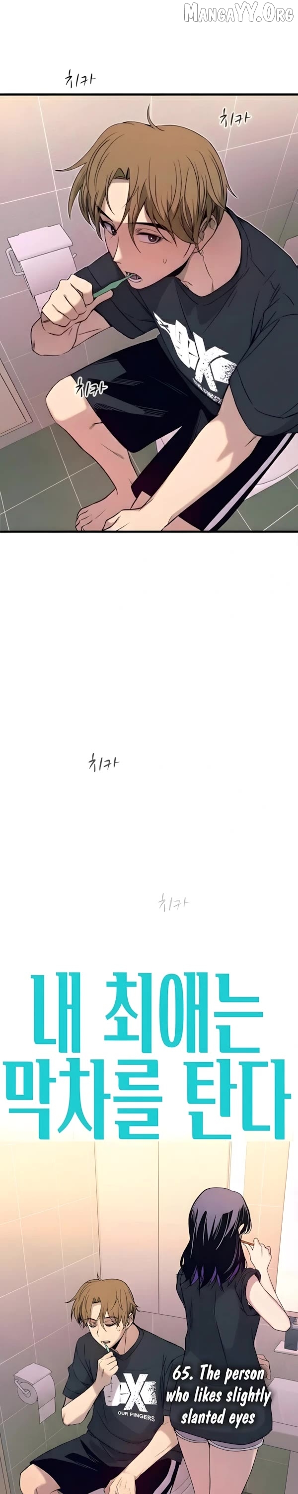 My bias gets on the last train Chapter 65 174 ch 65 3