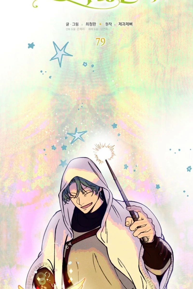 The Prince Doesn’t Cry From Mere Onions Chapter 79 318 6832627f50a1