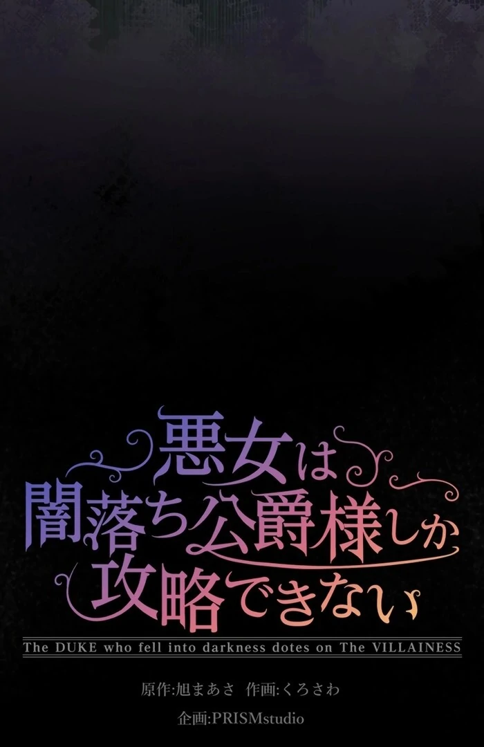 The DUKE who fell into darkness dotes on The VILLAINESS Chapter 35 285 08