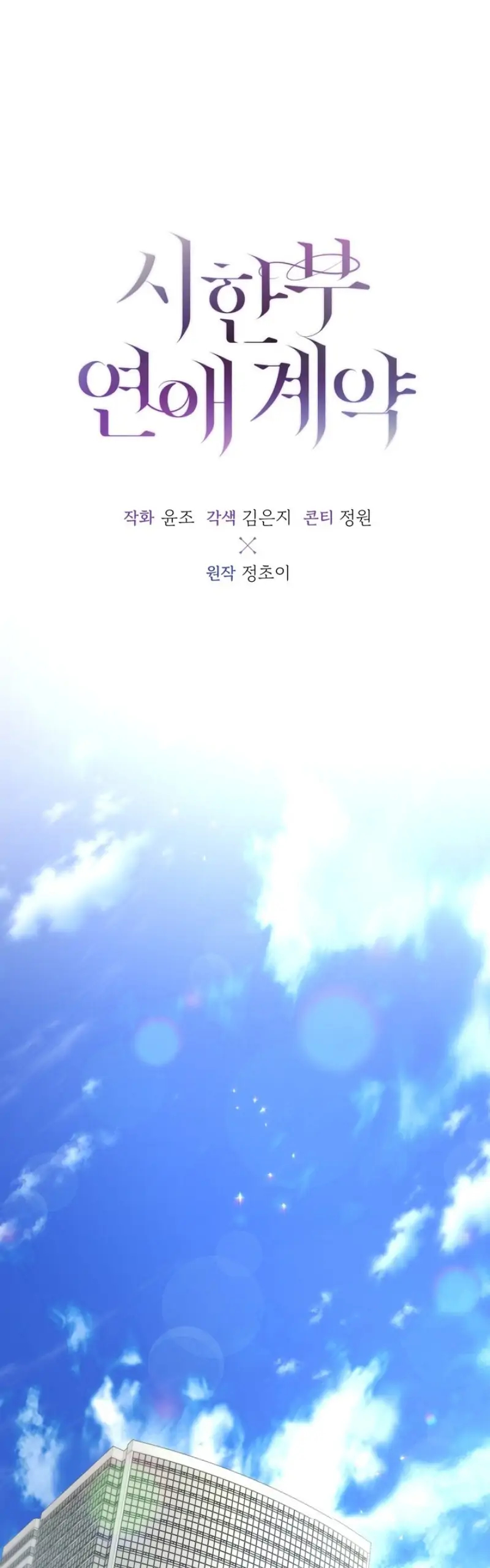 Time-Limited Love Contracts Chapter 1 177 20