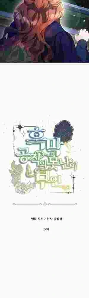 The Ugly Wife of the Shady Duke Chapter 15 200 16