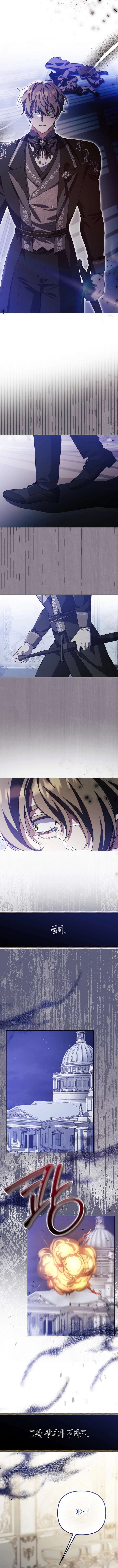 The Ugly Wife of the Shady Duke Chapter 74 57 23