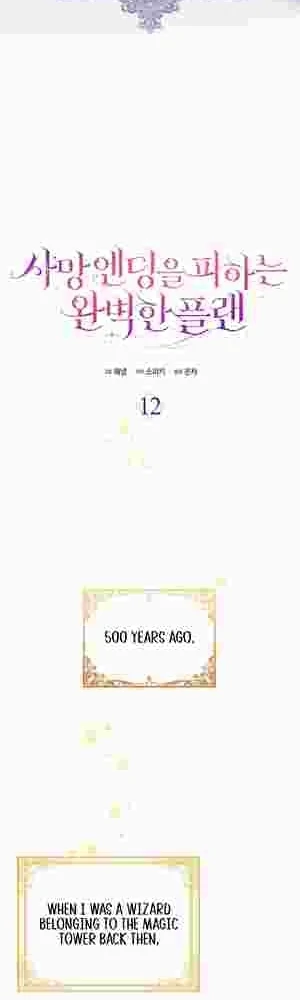 The Perfect Plan to Avoid the Death Ending Chapter 12 196 27