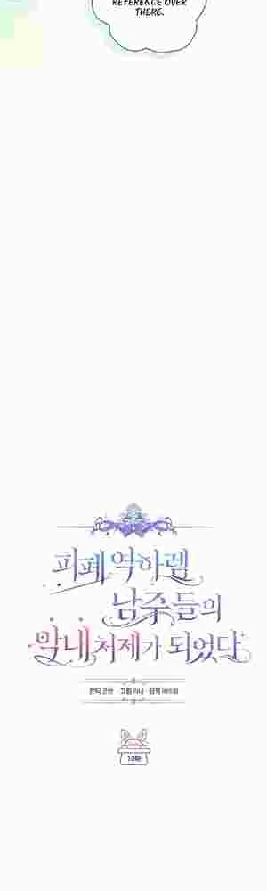 I Became the Youngest Sister-in-law of the Ruined Reverse Harem’s Male Leads Chapter 10 171 08