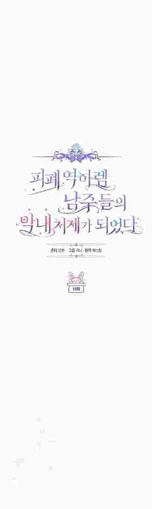 I Became the Youngest Sister-in-law of the Ruined Reverse Harem’s Male Leads Chapter 16 208 15