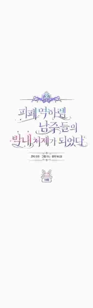 I Became the Youngest Sister-in-law of the Ruined Reverse Harem’s Male Leads Chapter 19 200 16