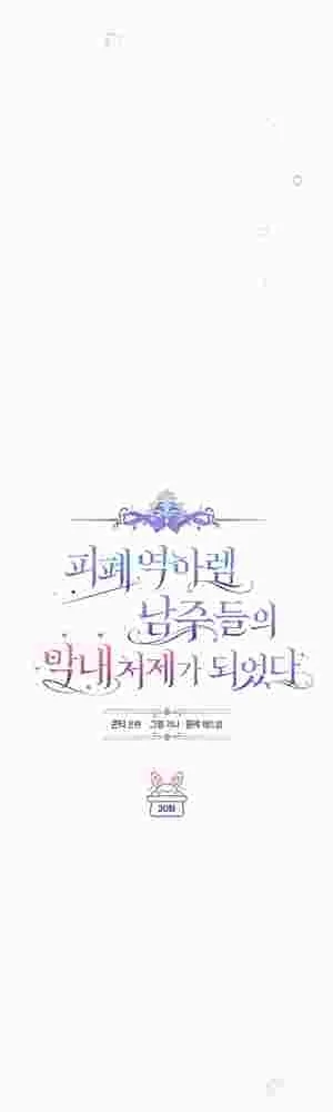 I Became the Youngest Sister-in-law of the Ruined Reverse Harem’s Male Leads Chapter 20 181 24