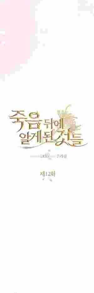 Things I Learned After Death Chapter 12 175 06