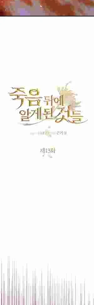 Things I Learned After Death Chapter 13 227 10