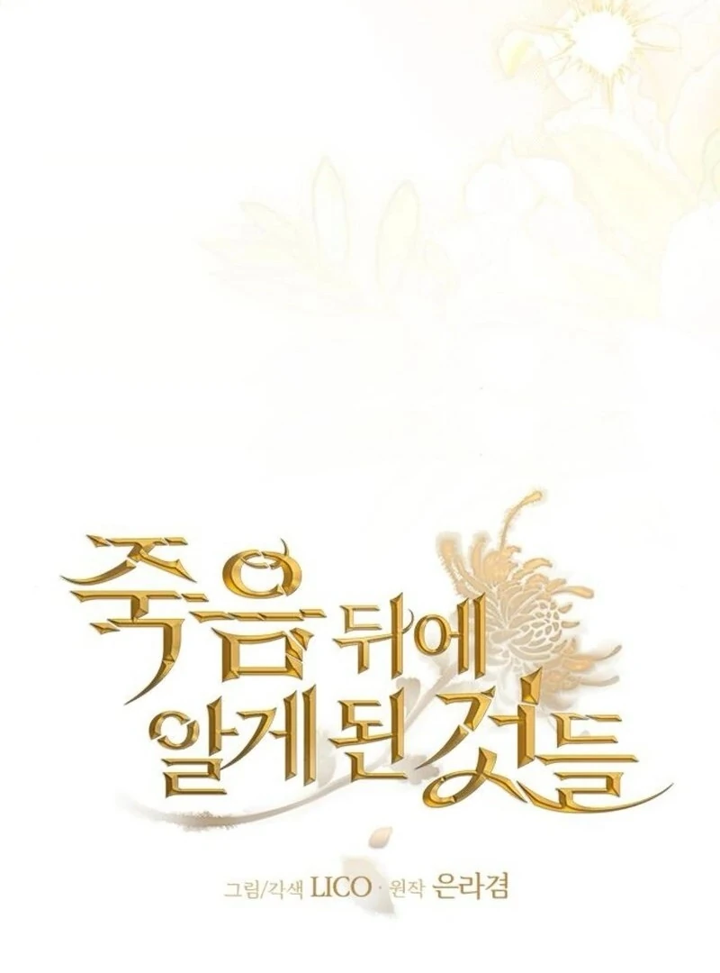 Things I Learned After Death Chapter 37 460 018