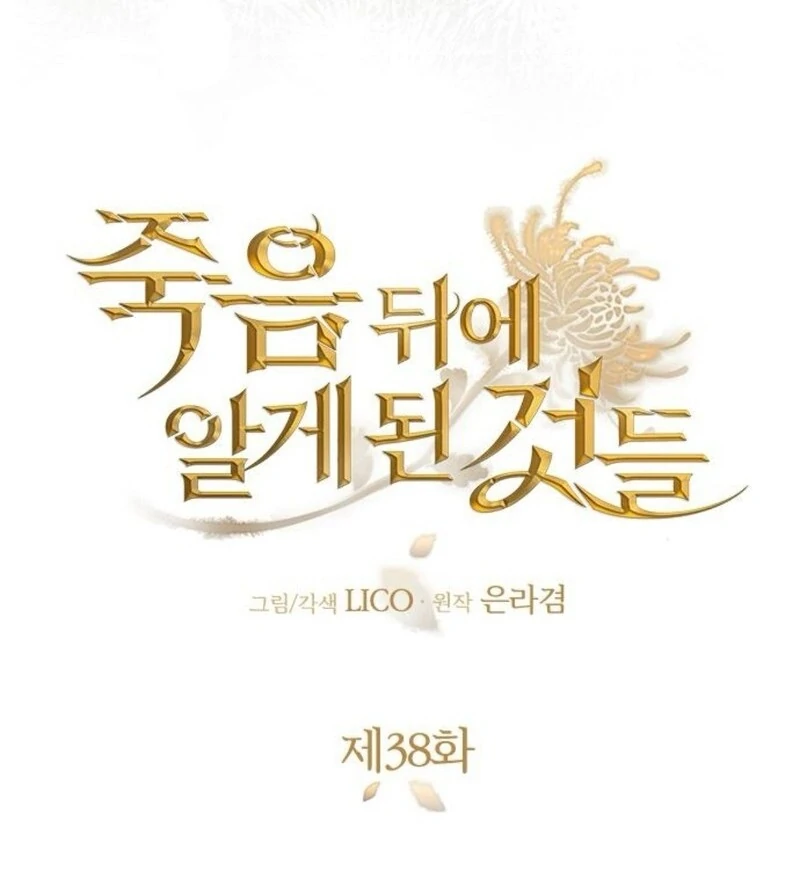 Things I Learned After Death Chapter 38 409 021