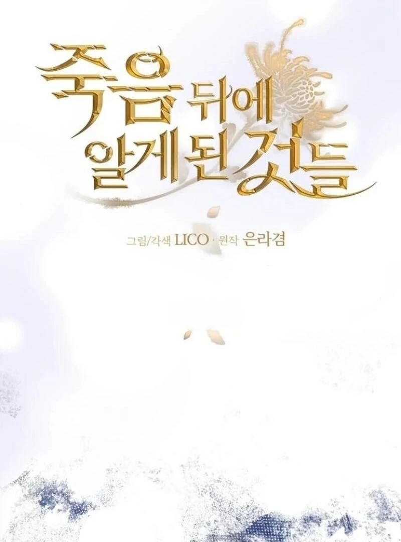 Things I Learned After Death Chapter 39 485 016