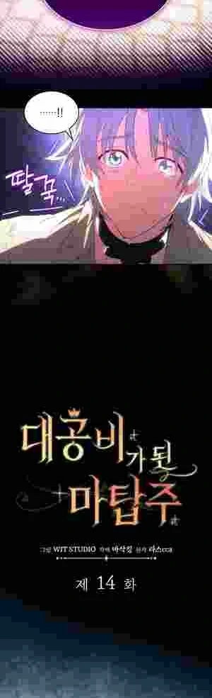 The Tower Master Who Became the Grand Duchess Chapter 14 190 06
