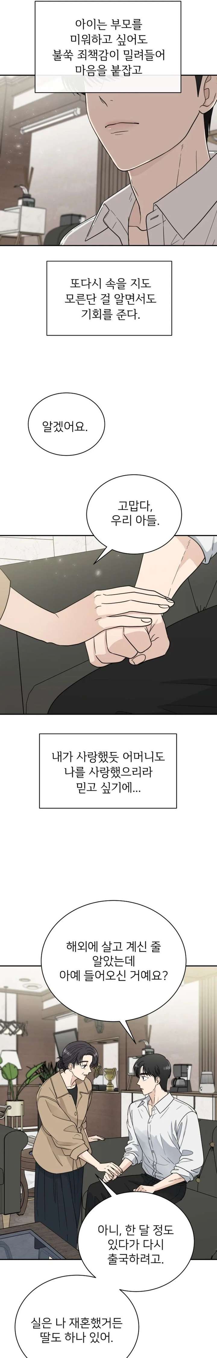 It Wasn’t Love at First Sight Chapter 55 85 ch 55 16