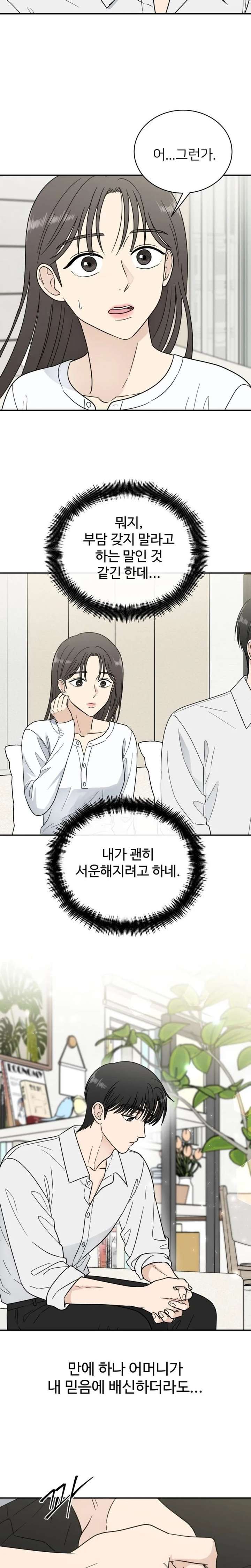 It Wasn’t Love at First Sight Chapter 55 89 ch 55 20