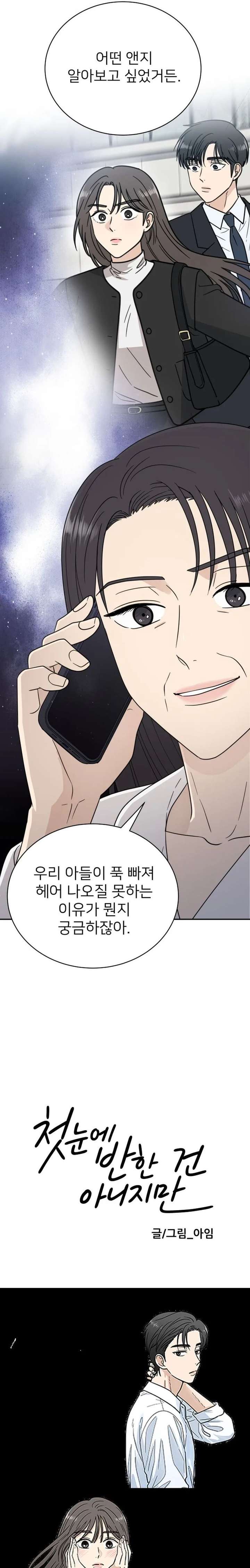 It Wasn’t Love at First Sight Chapter 55 91 ch 55 22