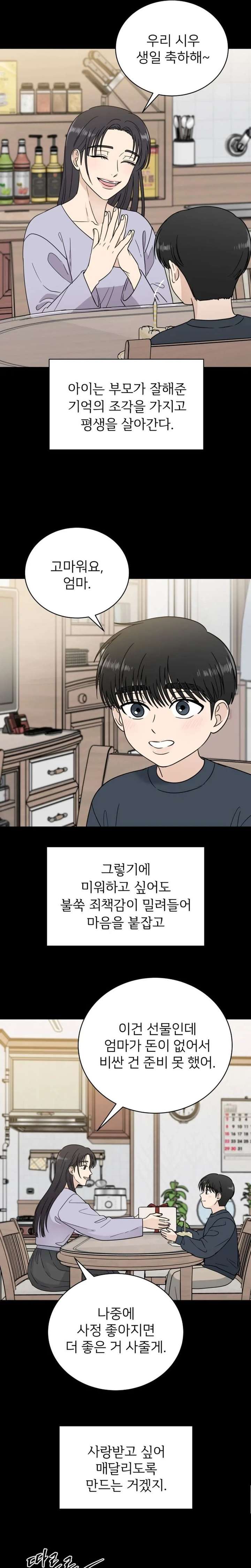 It Wasn’t Love at First Sight Chapter 55 76 ch 55 7