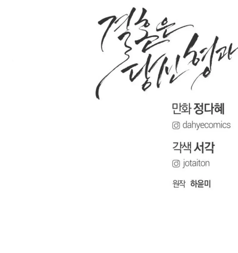 I’ll Marry Your Brother Chapter 14 326 44fbaa86b06c