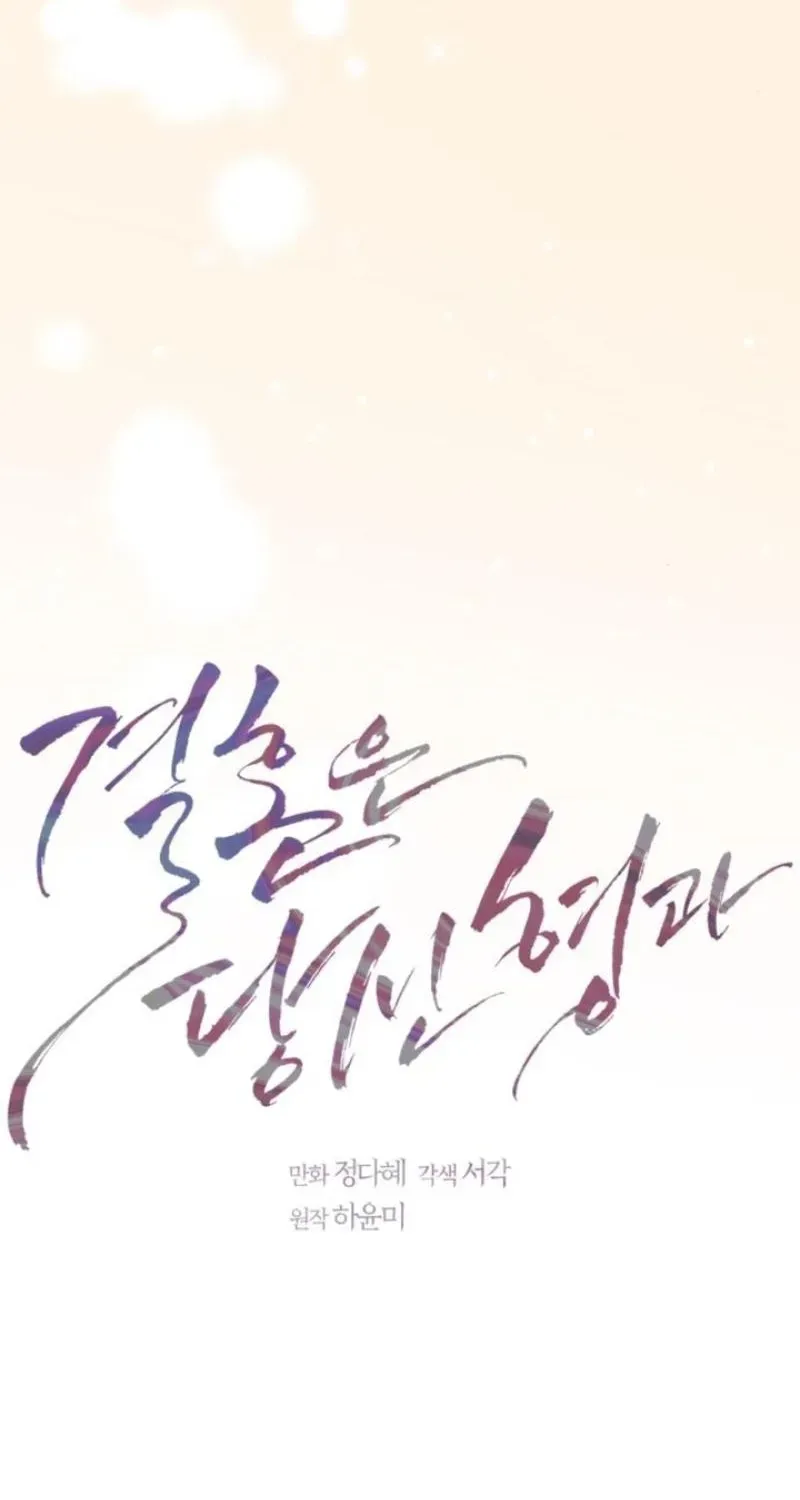 I’ll Marry Your Brother Chapter 16 394 448dae0013ad
