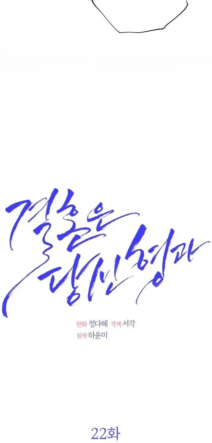 I’ll Marry Your Brother Chapter 22 262 97ee852aec75