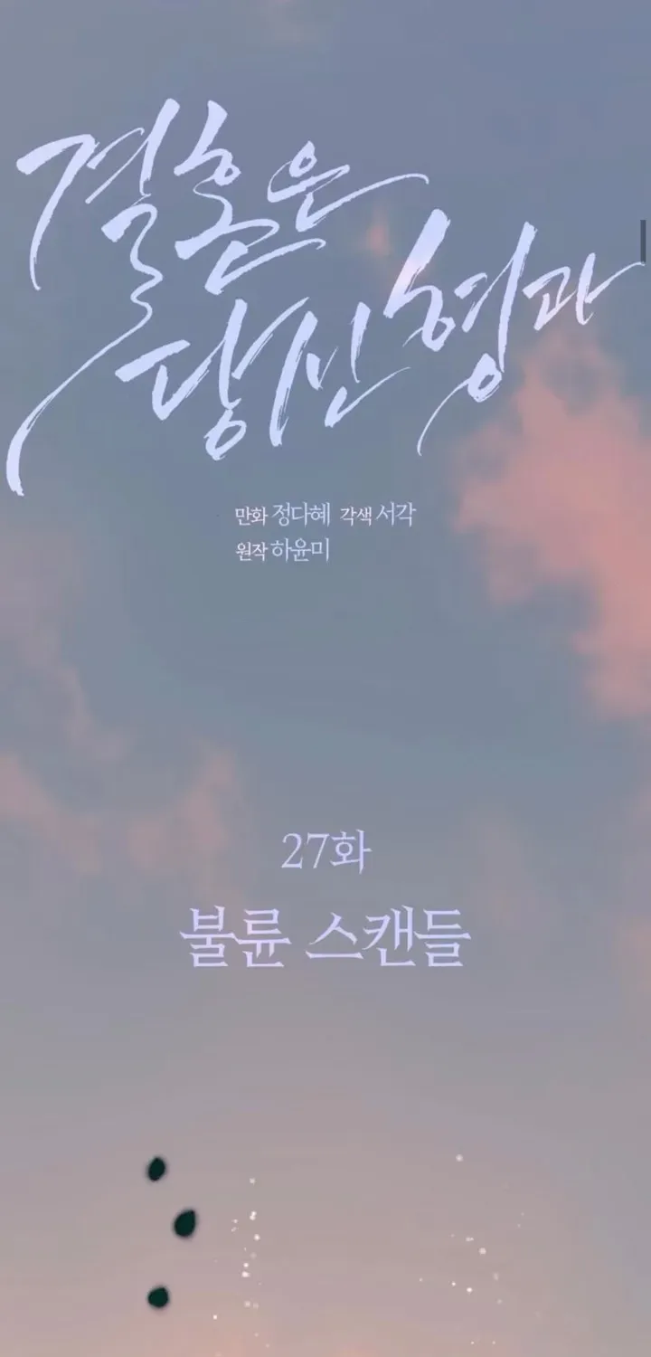 I’ll Marry Your Brother Chapter 27 275 1bfbadac47b1