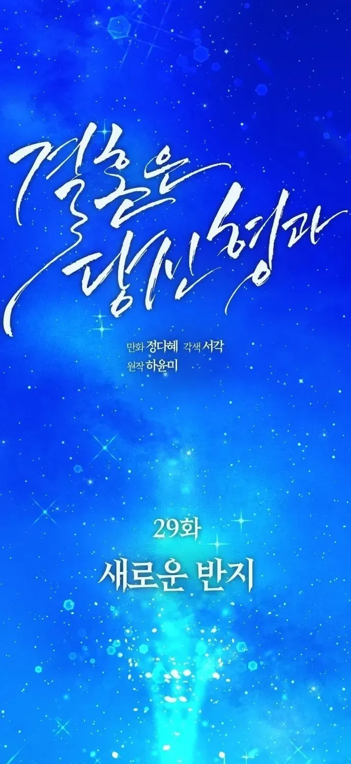 I’ll Marry Your Brother Chapter 29 254 9ca8a5128e19