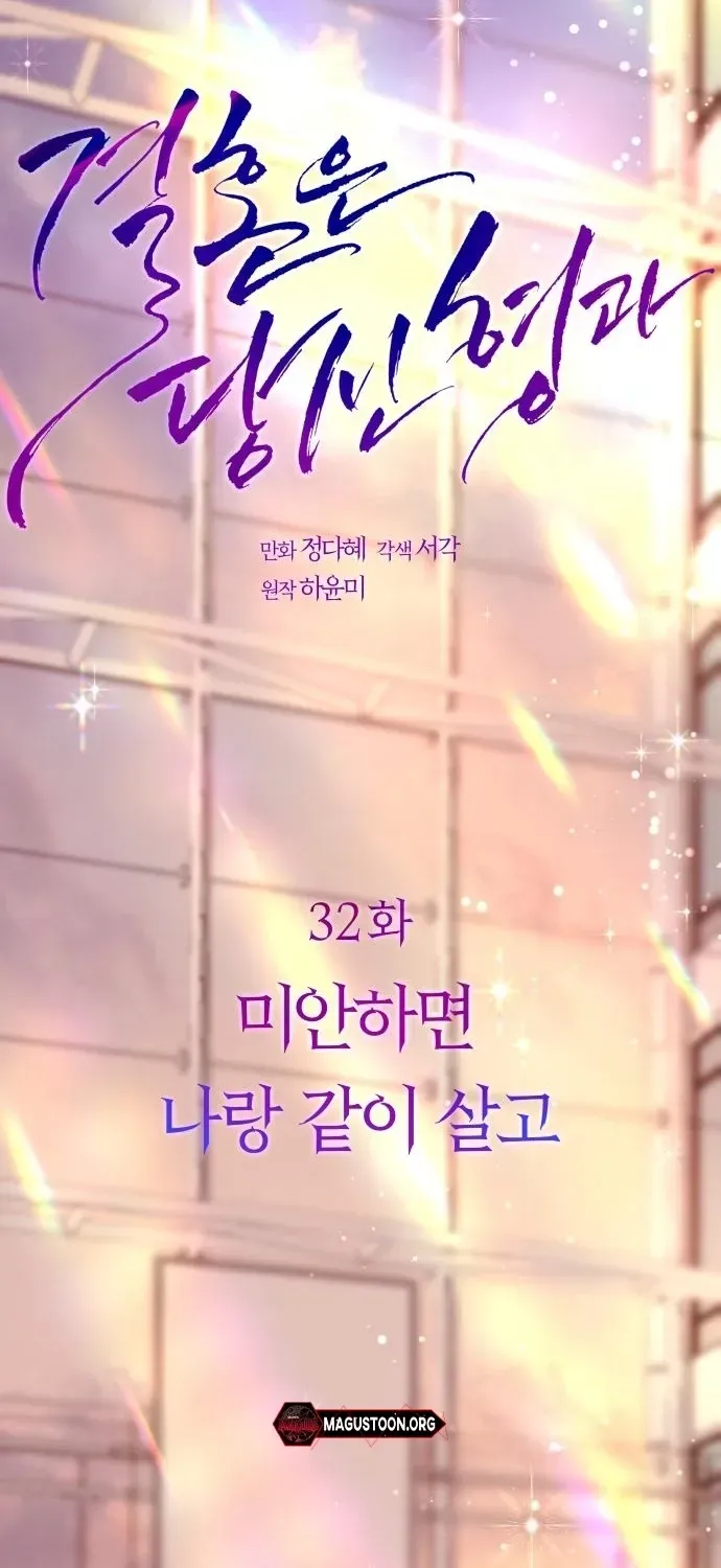 I’ll Marry Your Brother Chapter 32 238 c5a717c1e6c7